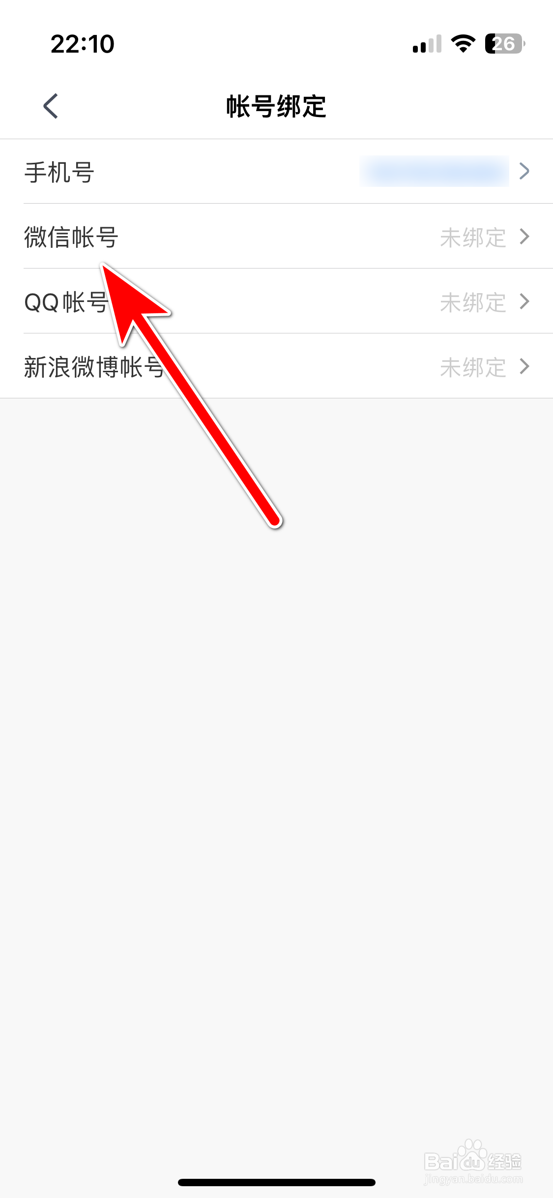 CCtalk如何绑定微信帐号