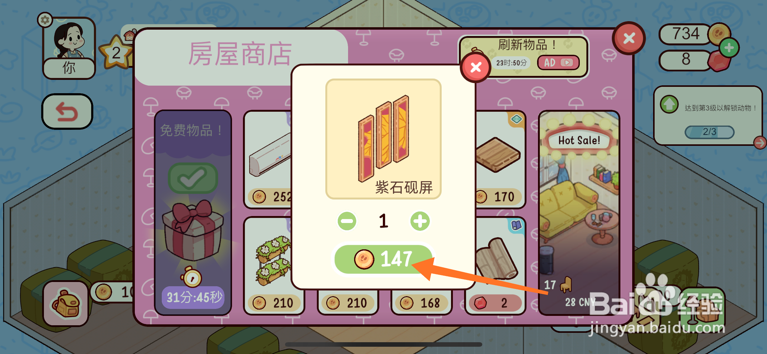 我亲爱的农场中如何得到紫石砚屏