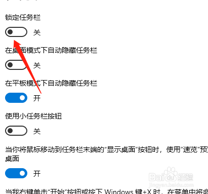 wn10怎么设置锁定任务栏？