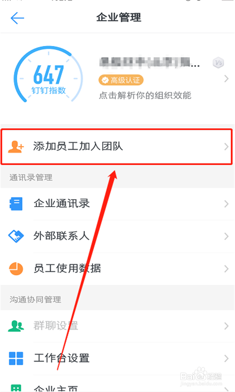 怎么添加新员工进钉钉