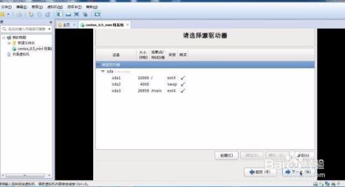 vm 虚拟机安装centos_6.5