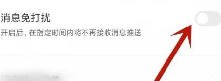 boss直聘如何开启消息免打扰
