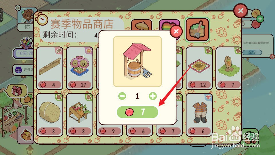我的亲爱的农场APP如何购买水桶
