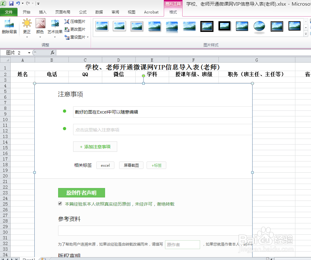 Excel中怎样截图？