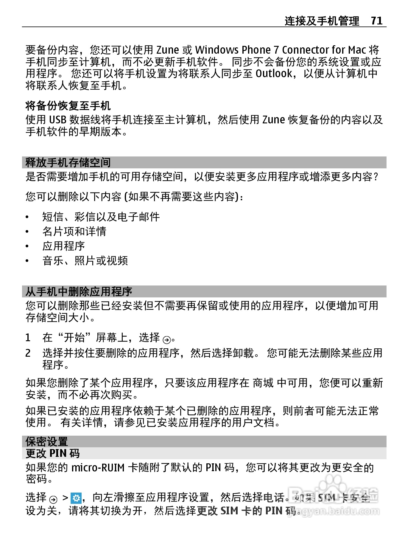 诺基亚800c手机使用说明书:[8]