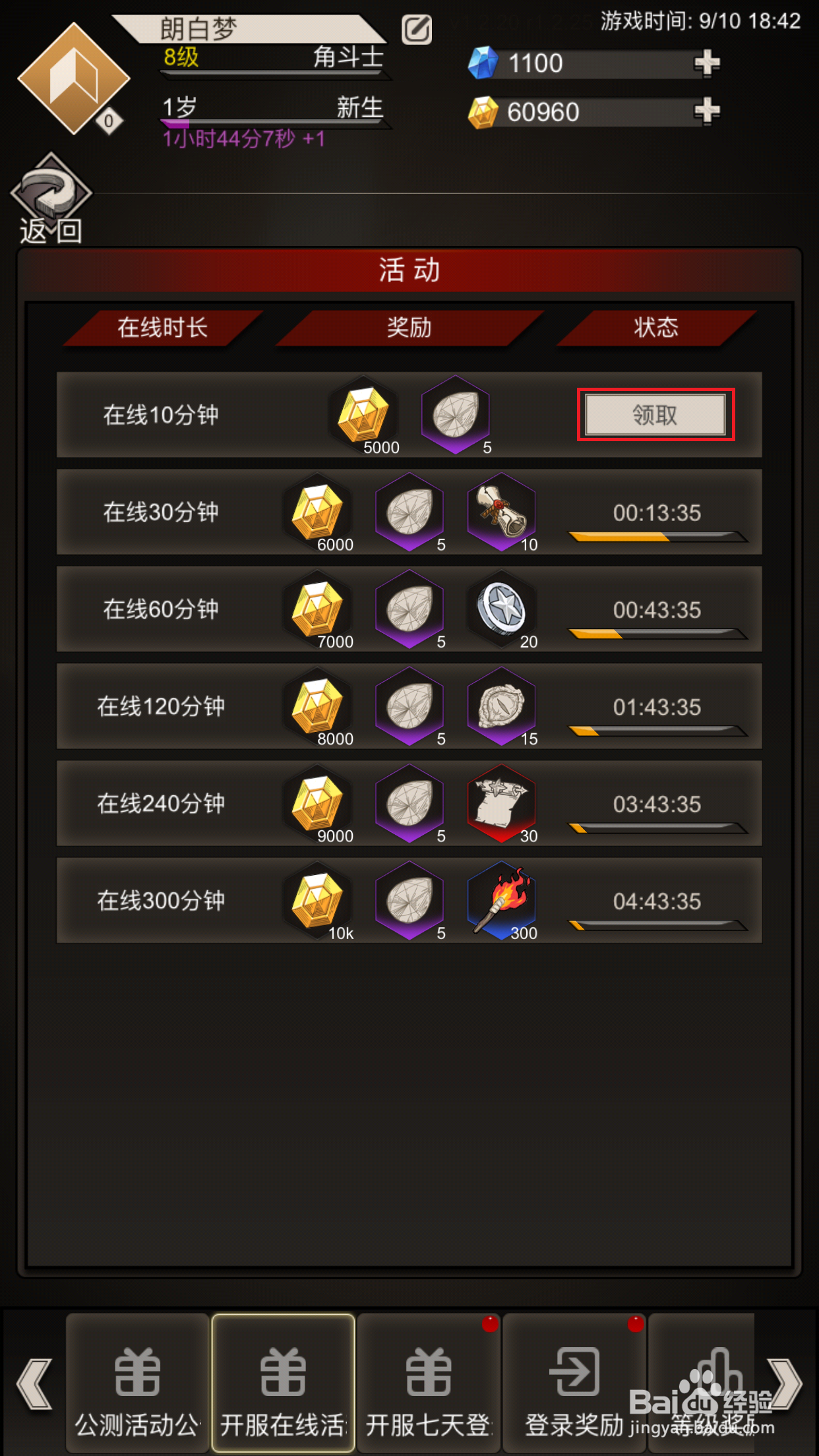 不朽之旅如何领取在线活动奖励