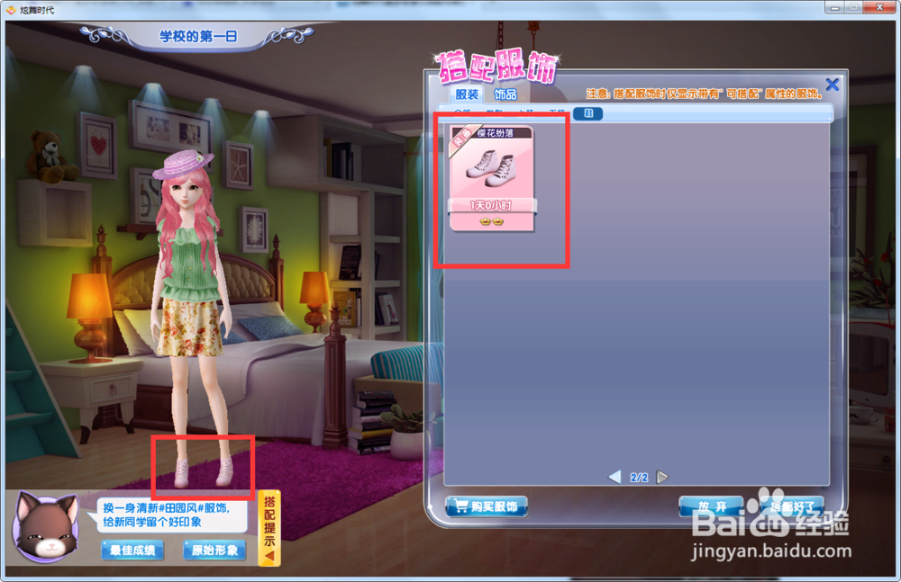 炫舞时代星梦奇缘篇:[17]3-1学校的第一日