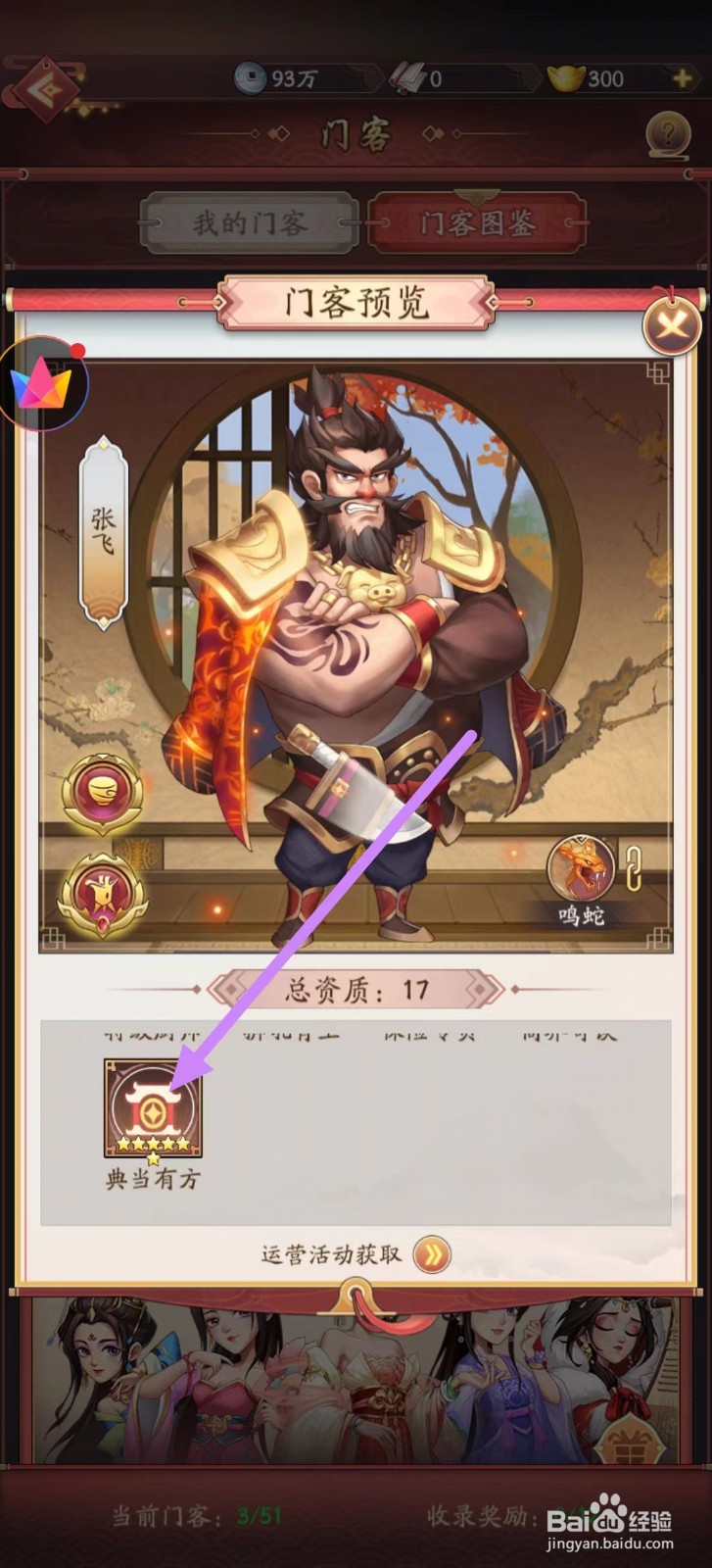 我是大东家怎么查看张飞的典当有方