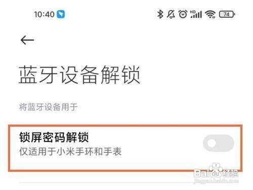 小米手环6怎么禁用锁屏密码