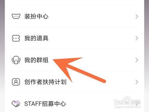 漫播如何退出加入的群组