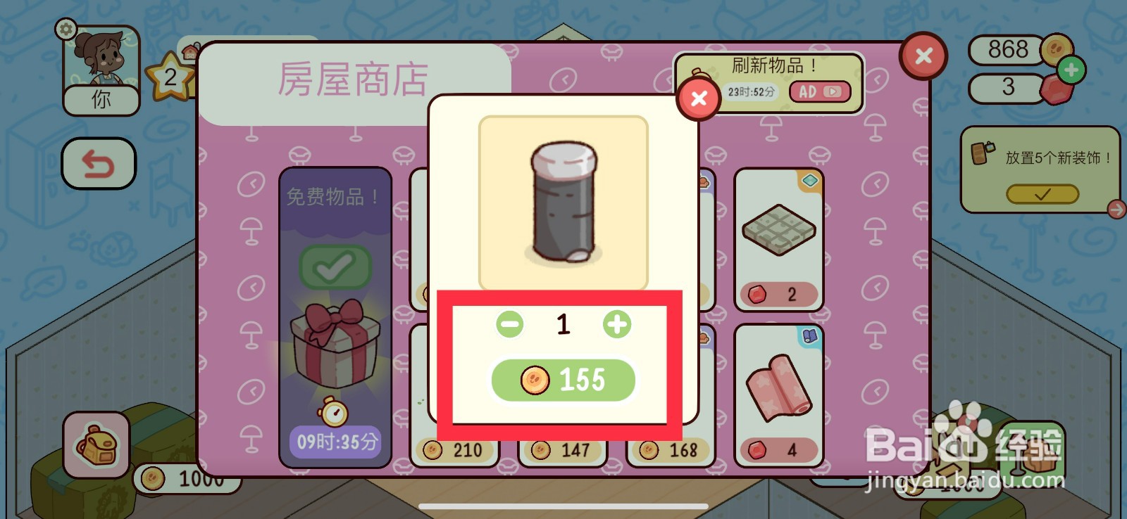 我亲爱的农场购买垃圾桶攻略