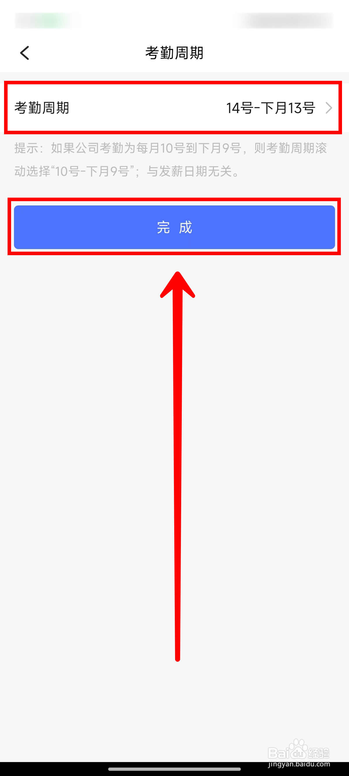 小时工记账APP如何设置考勤周期