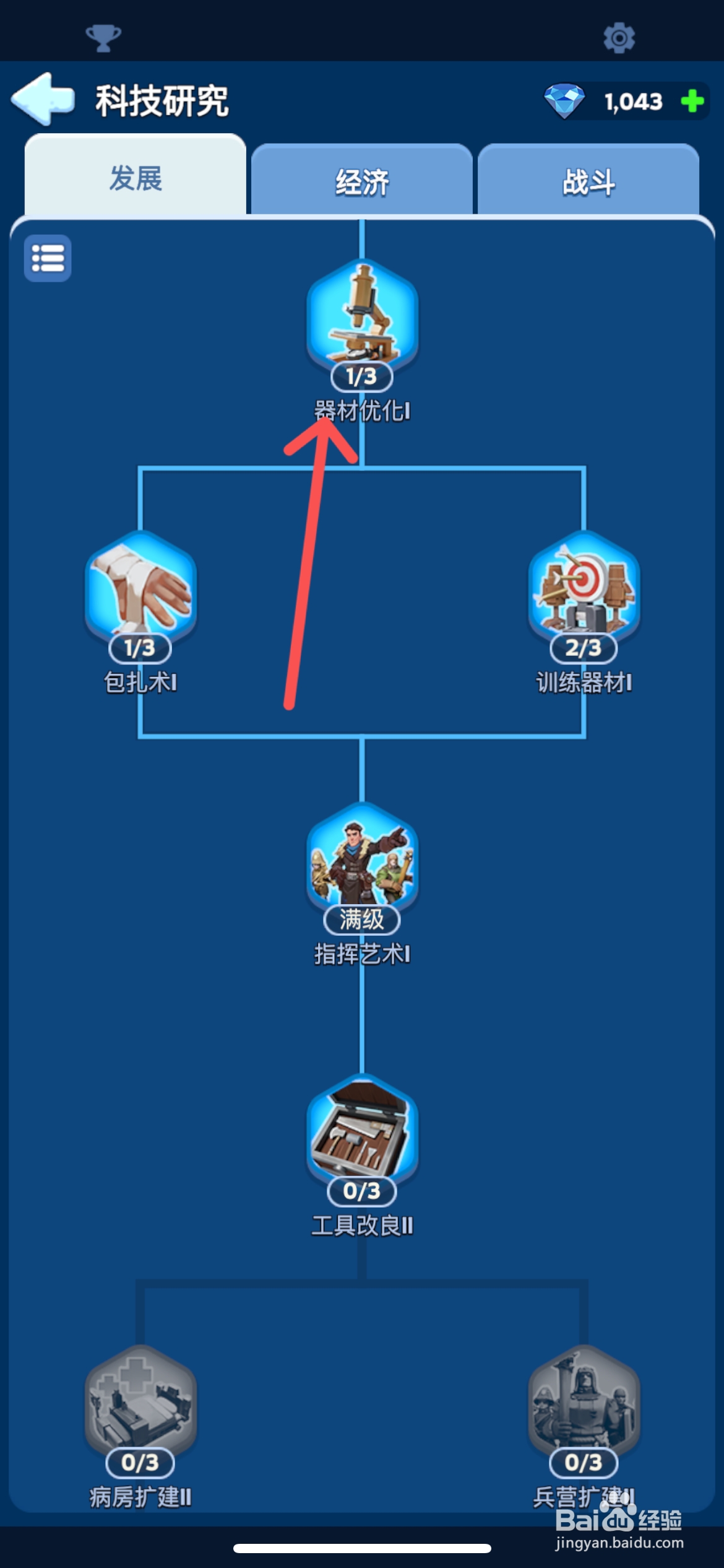 无尽冬日怎么研究器材优化