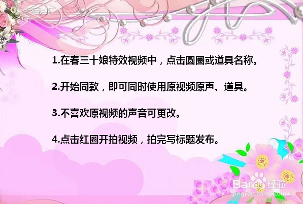 抖音春三十娘特效视频怎么拍