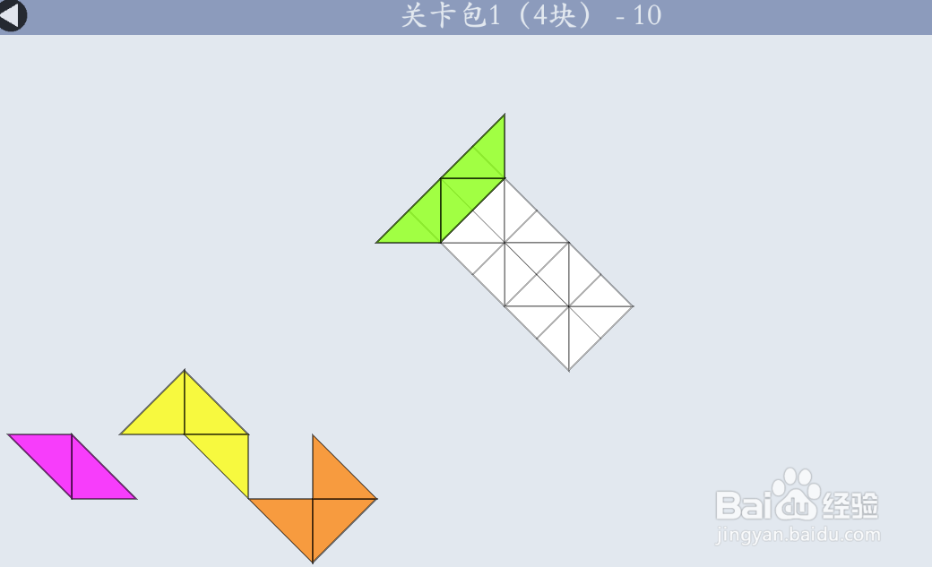 多连半方的关卡包1（4块）—10如何通过