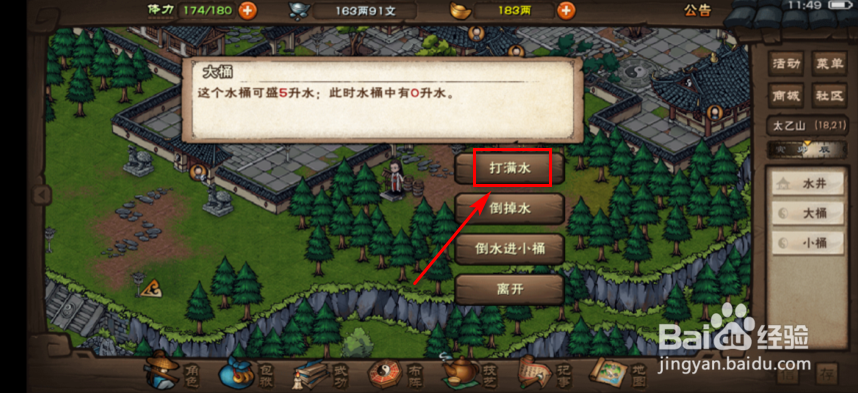 烟雨江湖太乙师门任务怎么打4升水