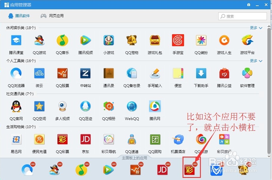qq主面板上默认的应用怎么更改？