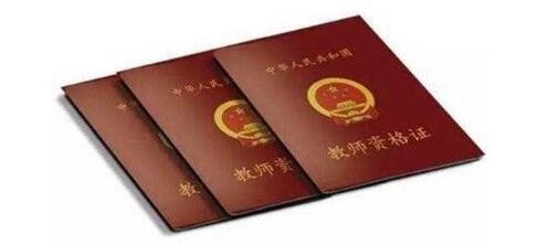 考教资应该做哪些准备