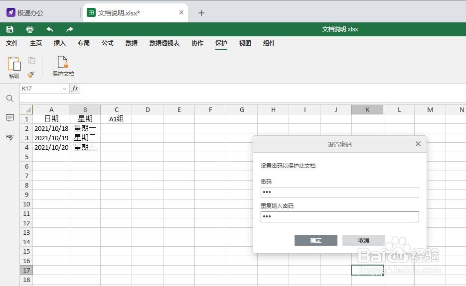 Excel表格如何设置加密保护？