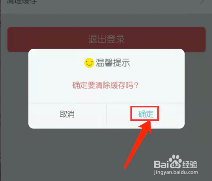 手机说画app怎样清除缓存