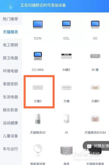 天猫精灵方糖2如何连接网络