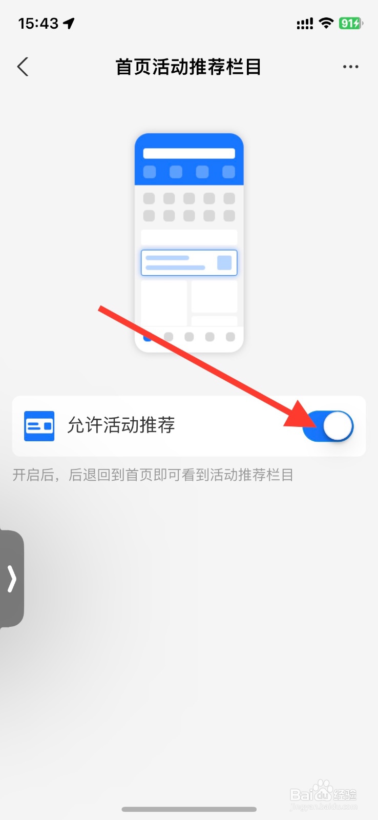 支付宝app首页关闭【活动推荐】提醒