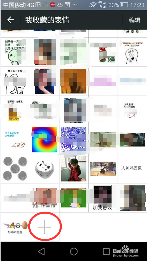 如何用微信给好友发送动态图