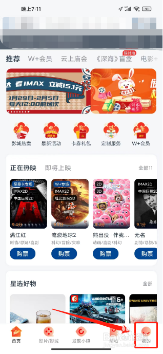 万达电影怎么修改用户性别