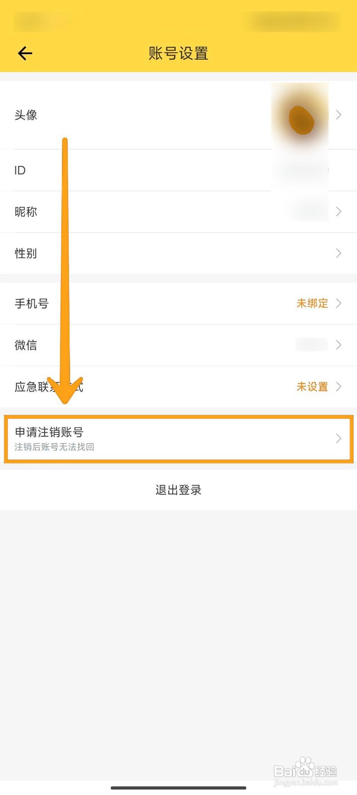 鲨鱼记账如何申请注销账号