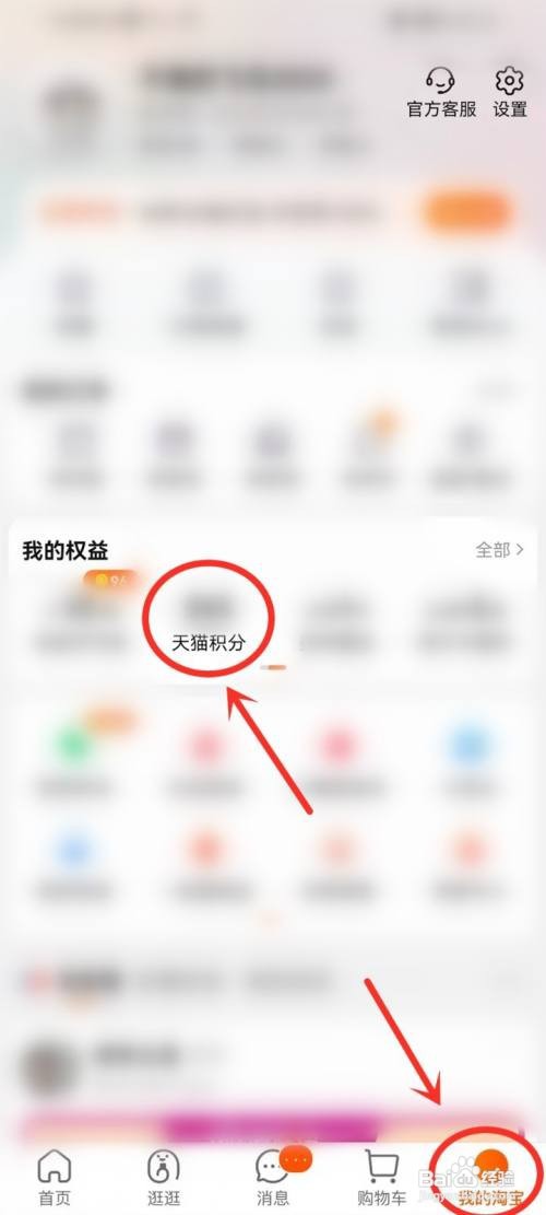 天猫积分怎样抽红包