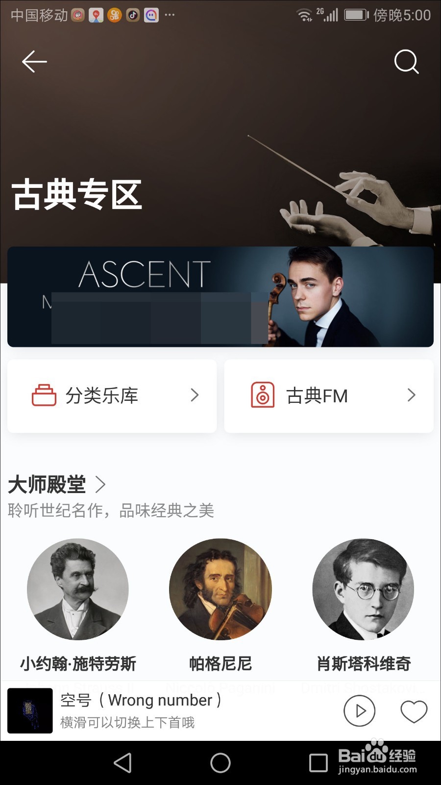 网易云音乐古典专区怎么进