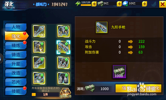 生化感染装备强化攻略