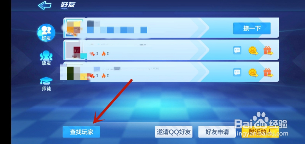 跑跑卡丁车手游怎么加好友