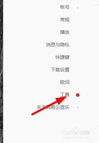 网易云如何设置为IE代理设置