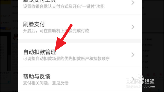 京东金融怎么设置扣款顺序