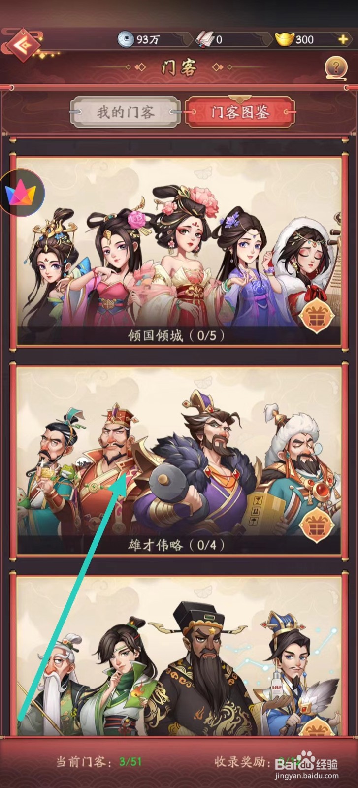 我是大东家如何查看成吉思汗的【率土之滨】