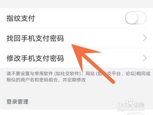 网易支付支付密码如何找回