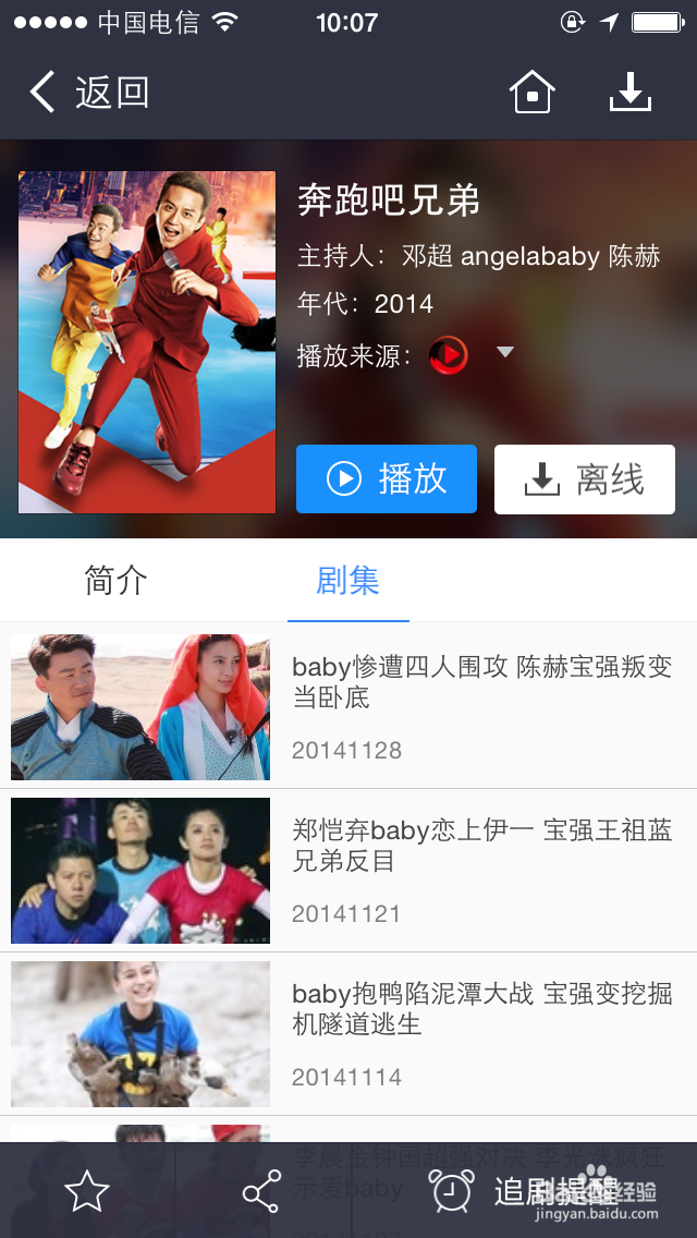 手机怎么看奔跑吧兄弟