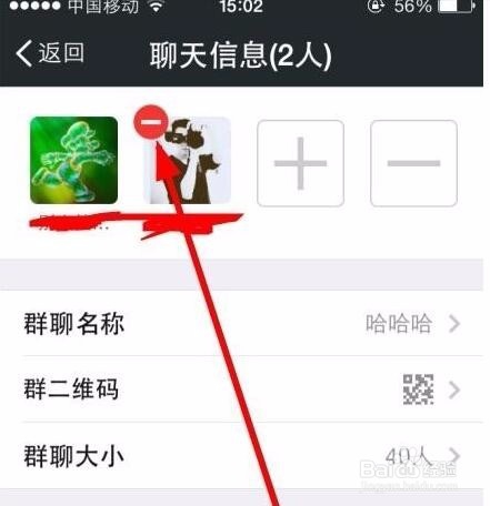 在微信群里怎么把人踢掉