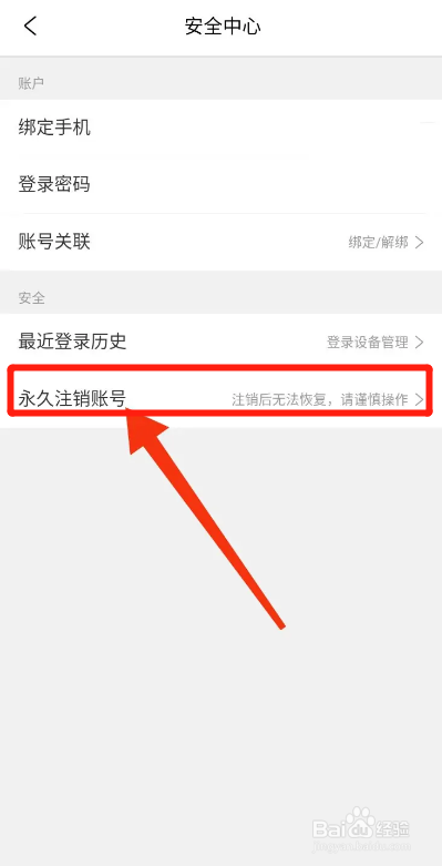 携程旅行APP如何注销账号？
