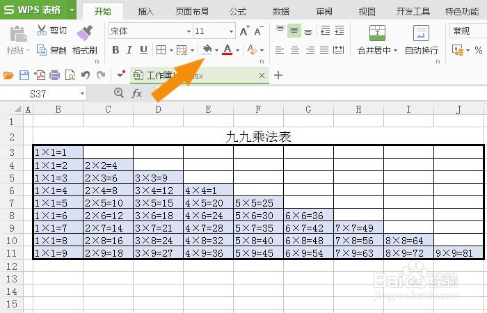 WPS表格中如何制作九九乘法表