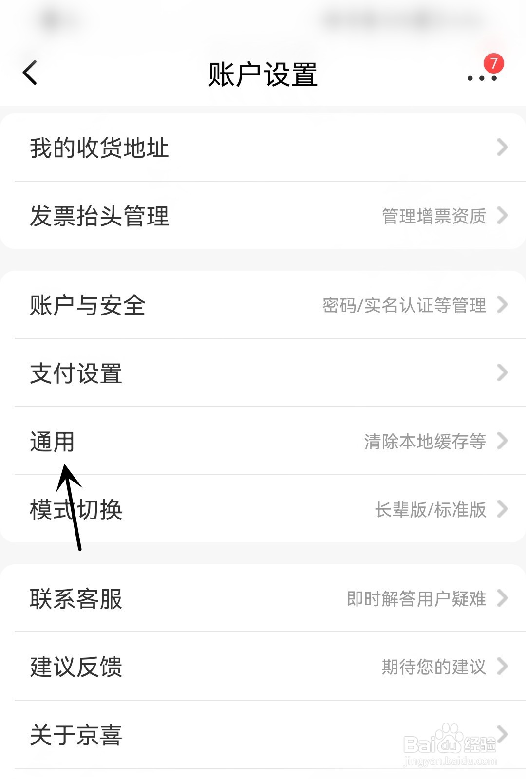 京喜怎么在WLAN环境自动升级客户端