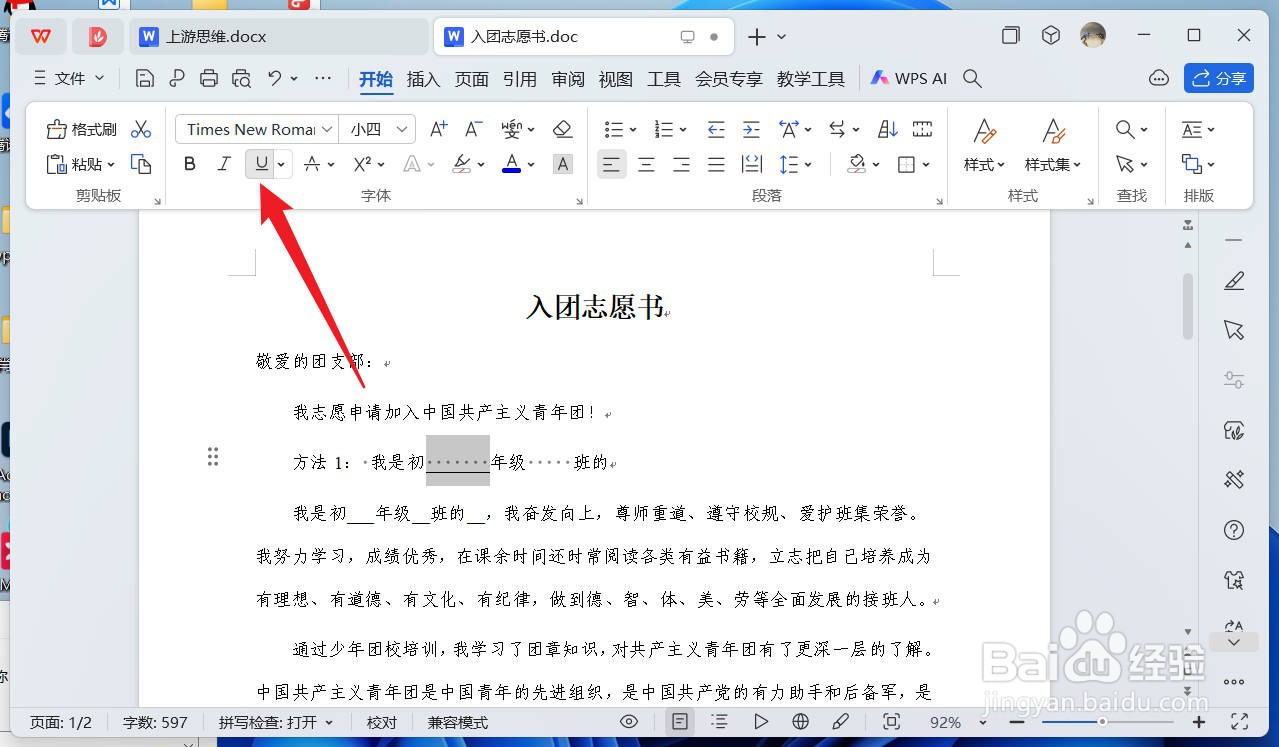 wps如何输入下划线