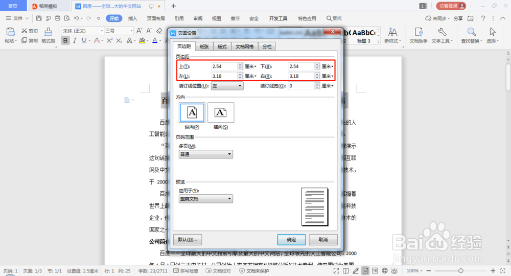 Word文档页边距设置技巧
