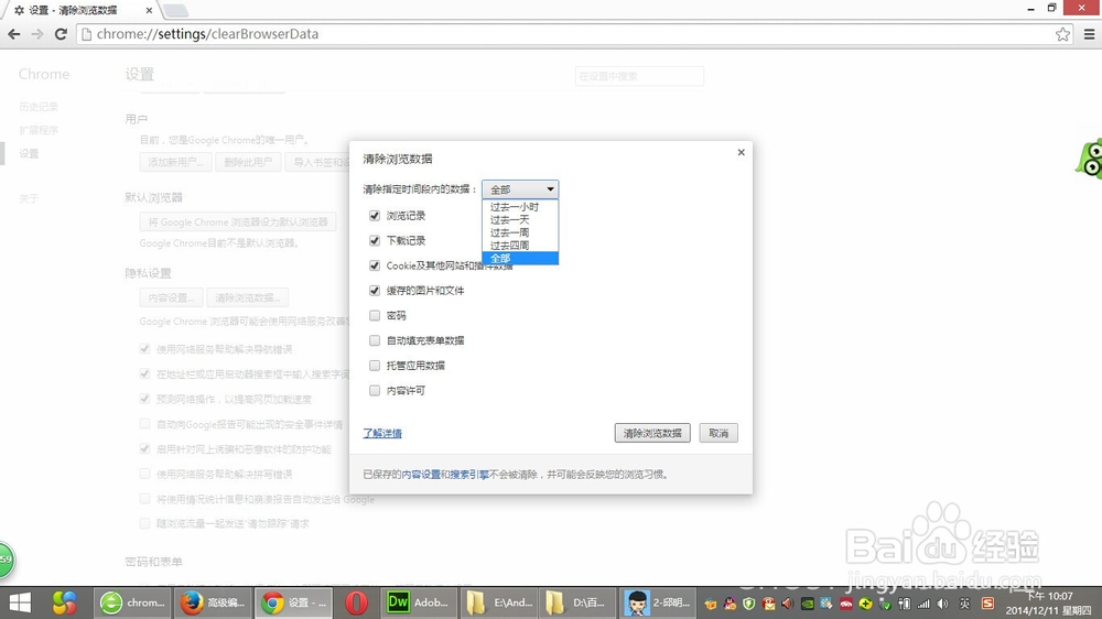 如何清除chrome浏览器缓存