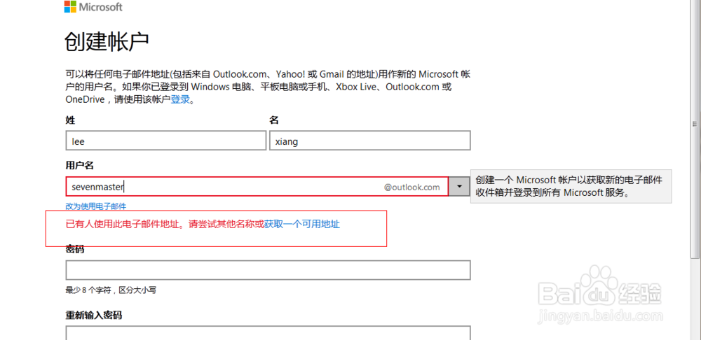 Windows 账号如何注册