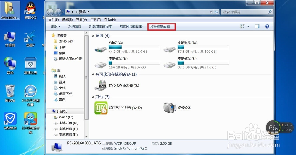 windows7系统电脑桌面背景如何修改