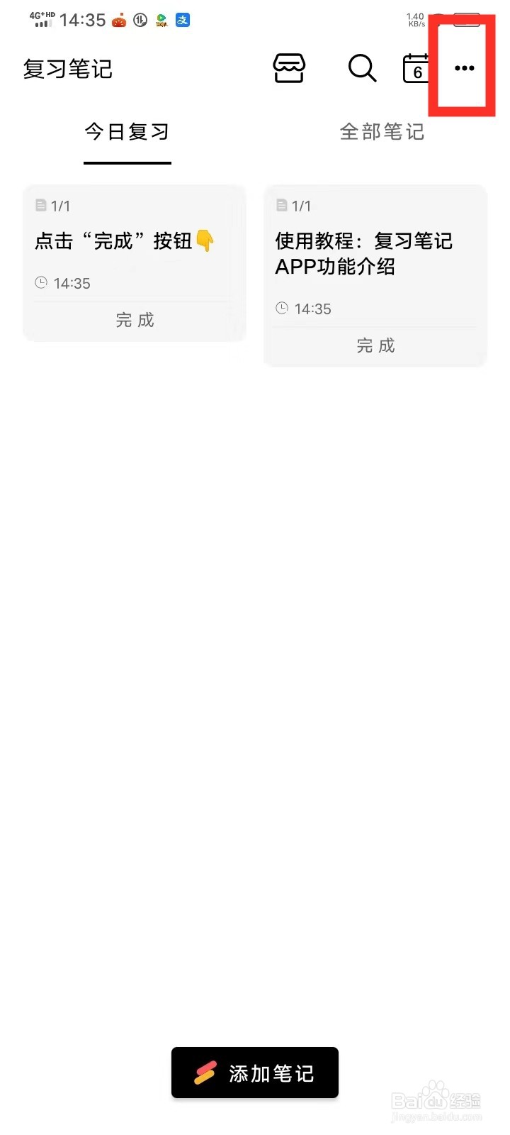 《复习笔记》怎么开启复习提醒