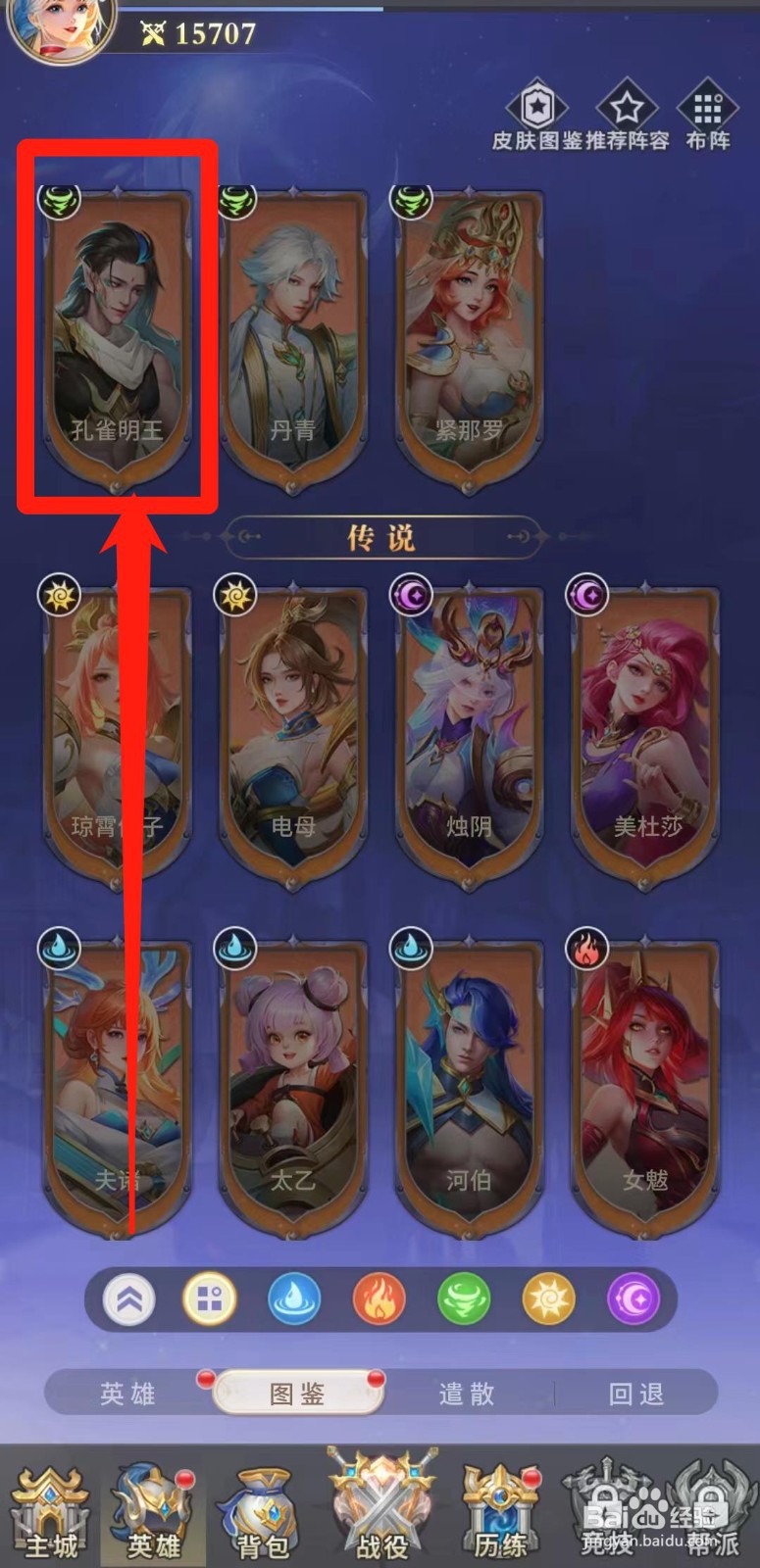 怎样查看小小仙王的孔雀明王【故事】