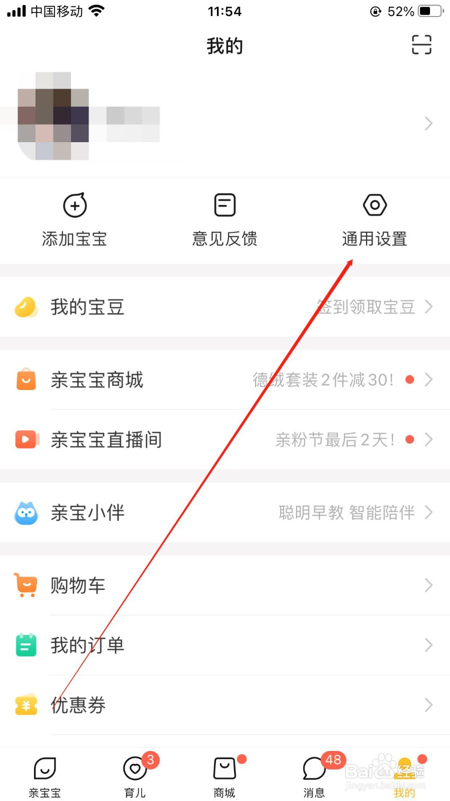 亲宝宝软件怎样退出登录